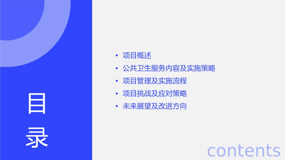 基础公共卫生服务项目课件_第2页