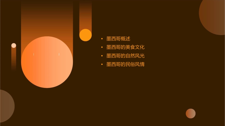 墨西哥风土人情课件_第2页