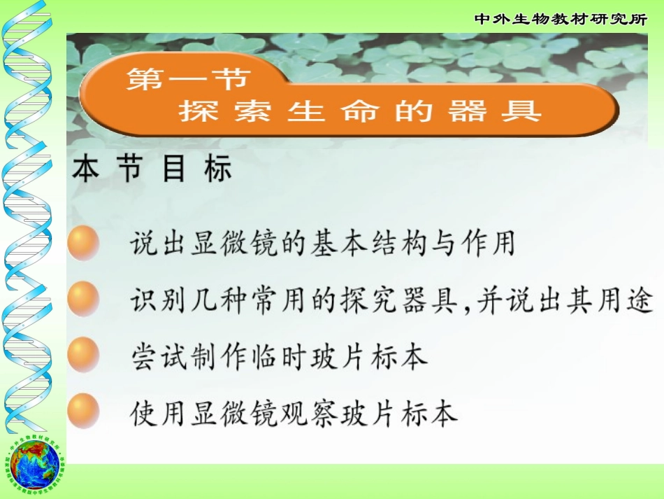 显微镜结构玻片标本制作_第1页