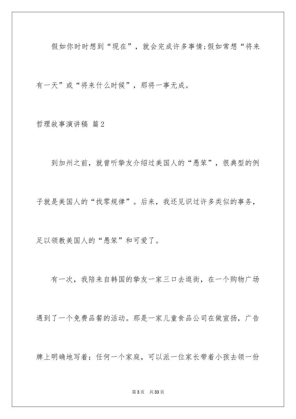 2024哲理故事演讲稿_52_第3页