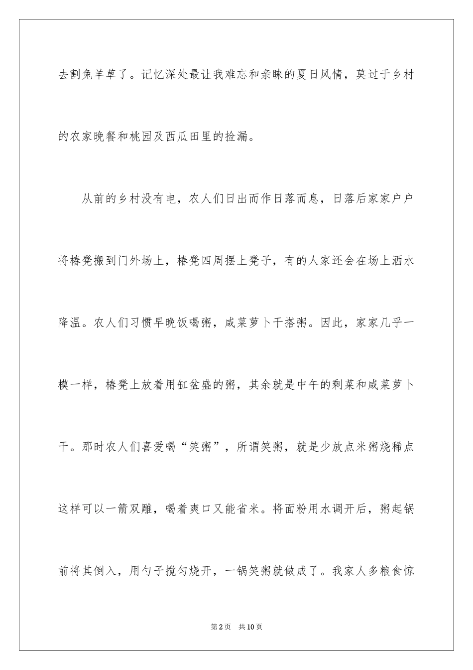 2024回味童年的夏天作文_第2页