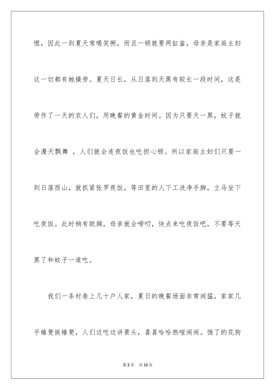 2024回味童年的夏天作文_第3页
