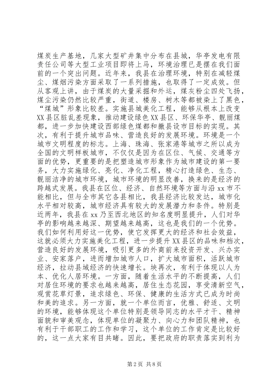 在县城美化工程督查调度会议上的讲话发言_第2页