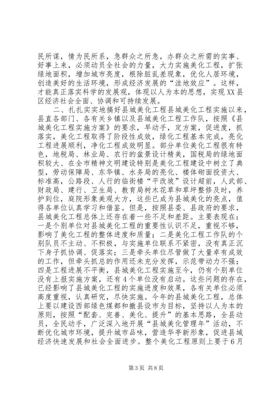 在县城美化工程督查调度会议上的讲话发言_第3页