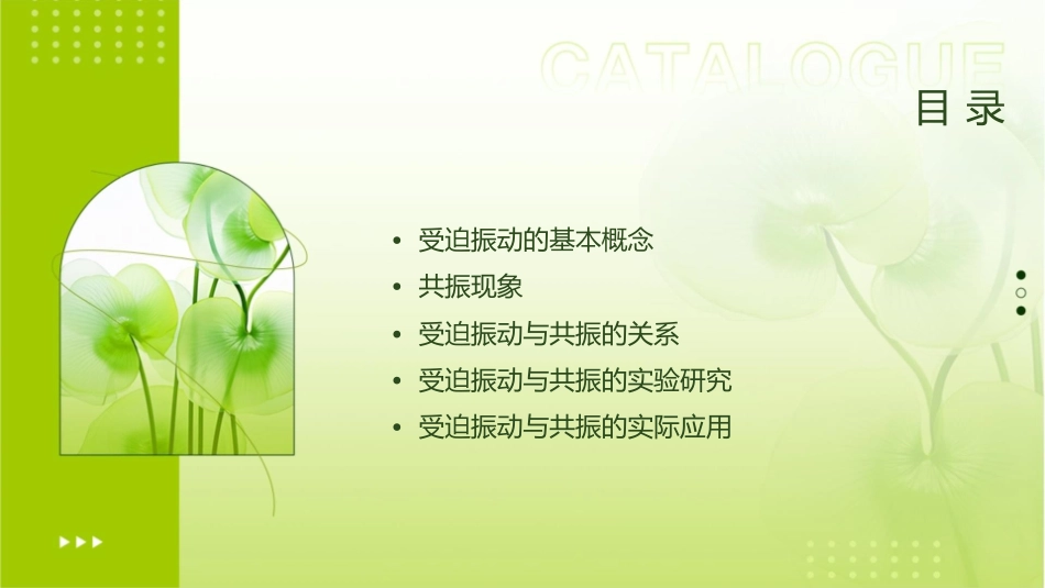 受迫振动与共振概要课件_第2页