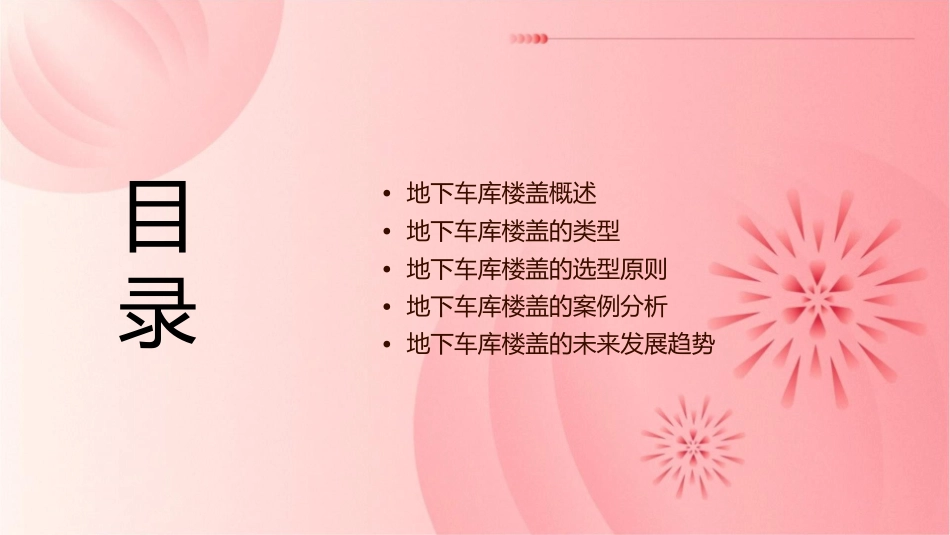 地下车库楼盖选型课件_第2页