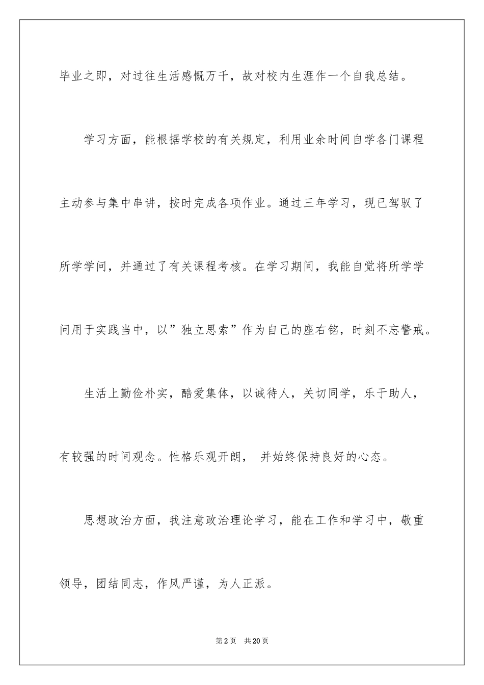 2024卫校自我鉴定_15_第2页