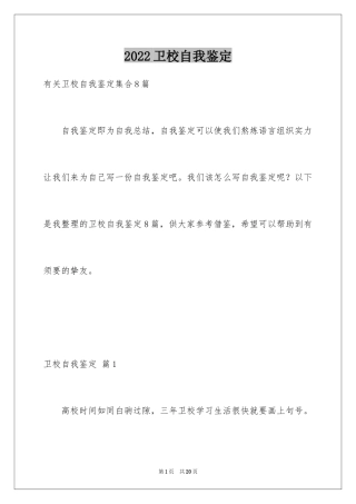 2024卫校自我鉴定_15