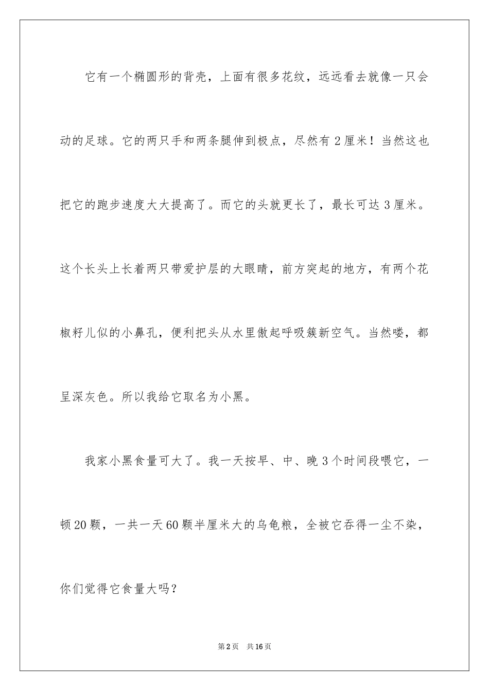 2024写物的作文_367_第2页