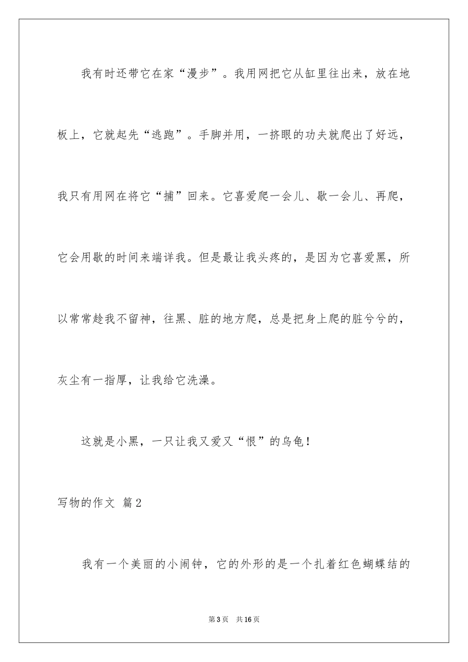 2024写物的作文_367_第3页