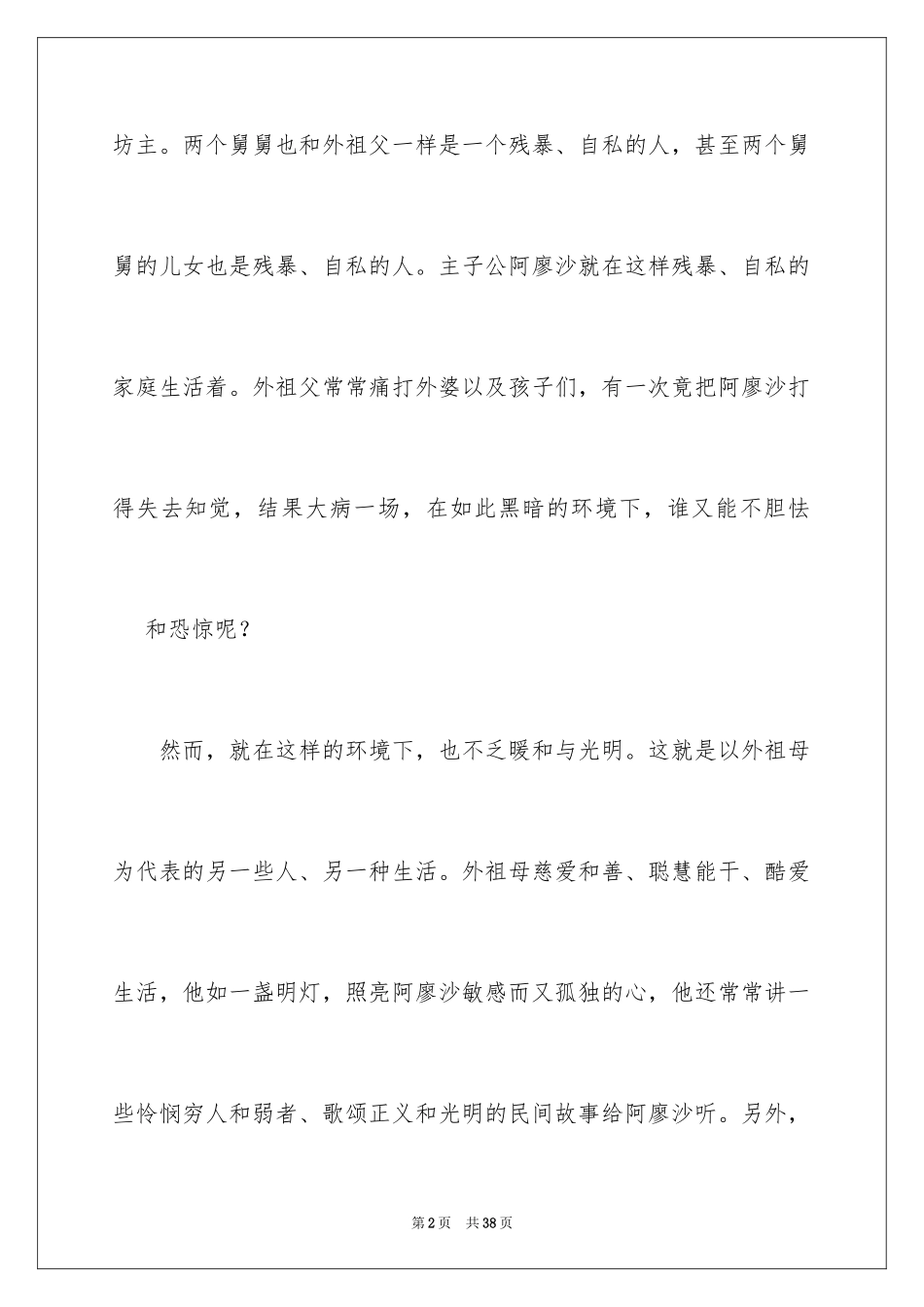 2024《童年》读书笔记_15_第2页