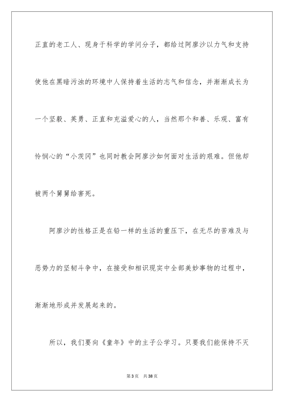 2024《童年》读书笔记_15_第3页