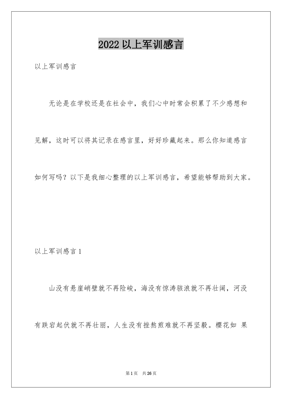 2024以上军训感言_第1页