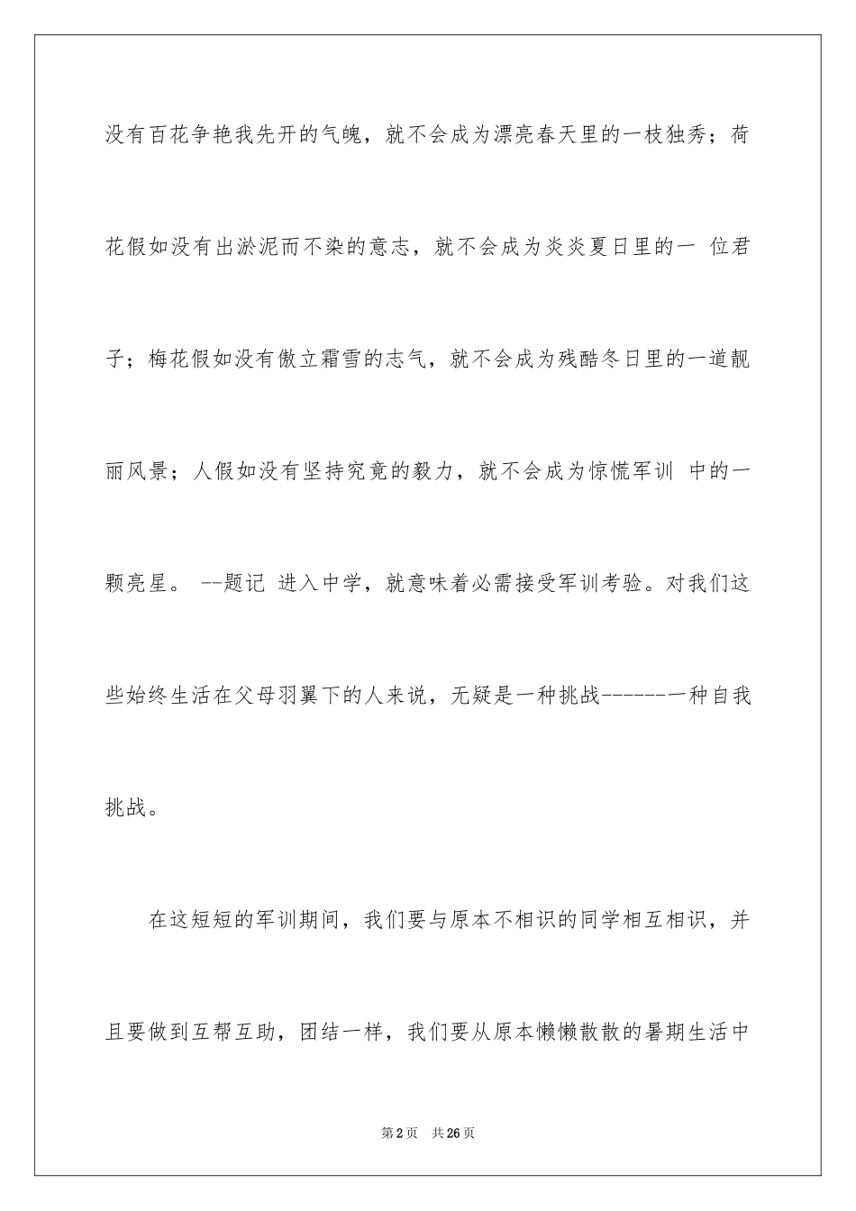 2024以上军训感言_第2页