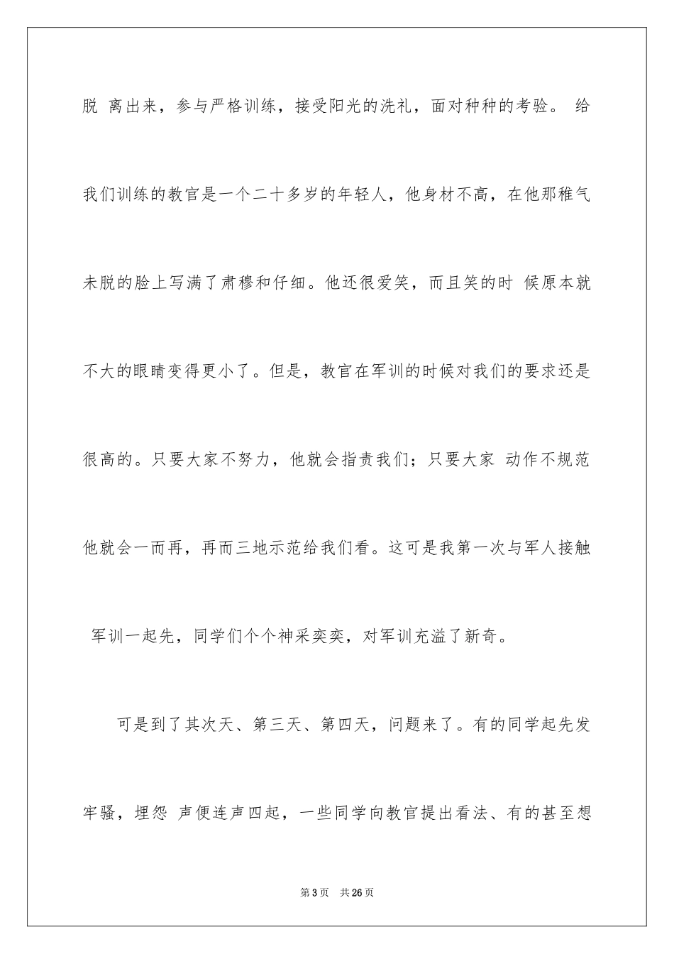 2024以上军训感言_第3页