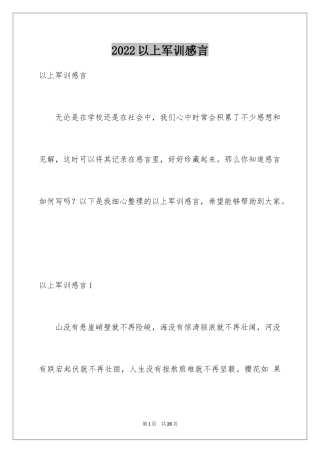 2024以上军训感言