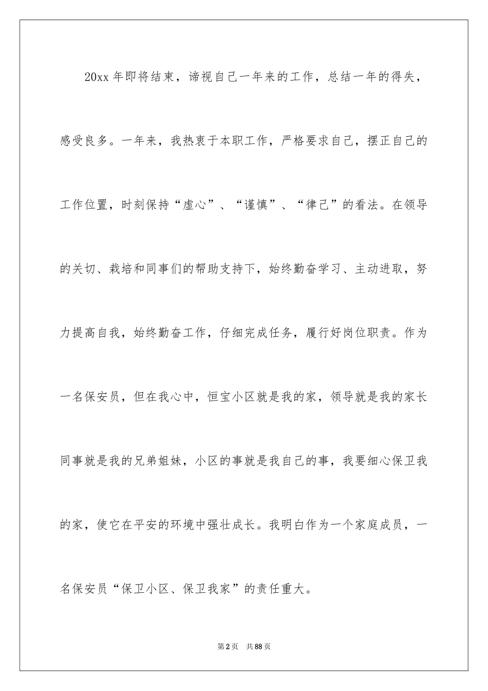 2024保安班长年终总结_1_第2页