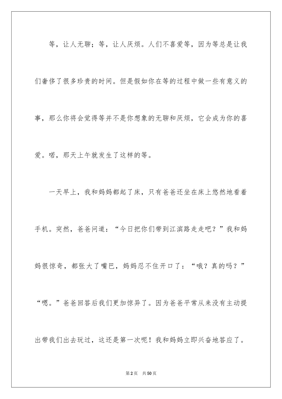 2024以等待为话题的作文_7_第2页