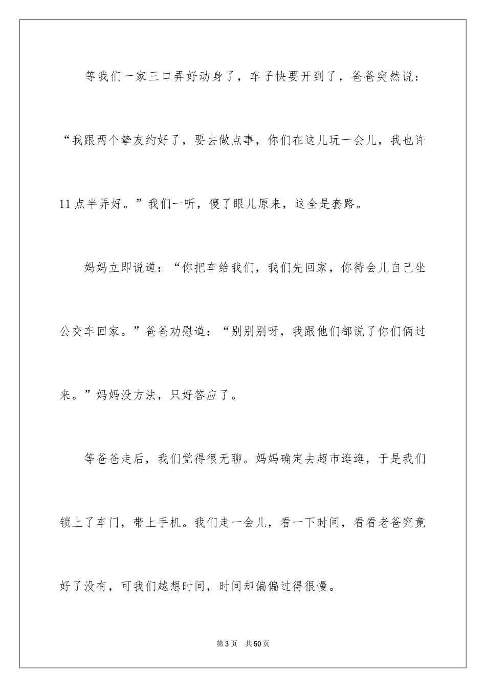 2024以等待为话题的作文_7_第3页