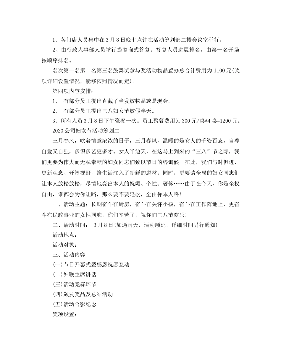 公司妇女节活动策划例文5篇 _第2页