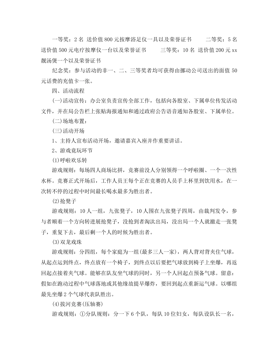 公司妇女节活动策划例文5篇 _第3页