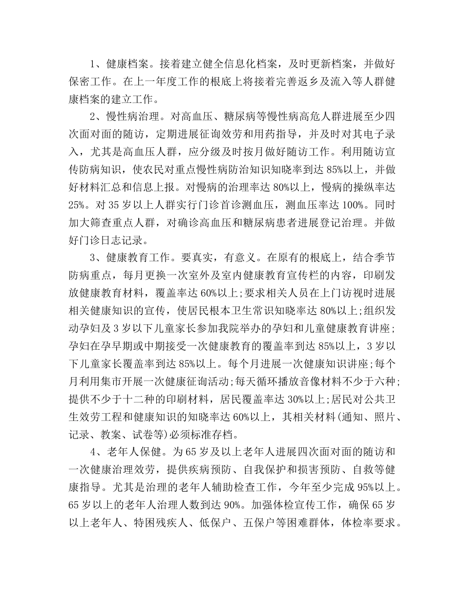 公共卫生服务工作参考计划 _第2页