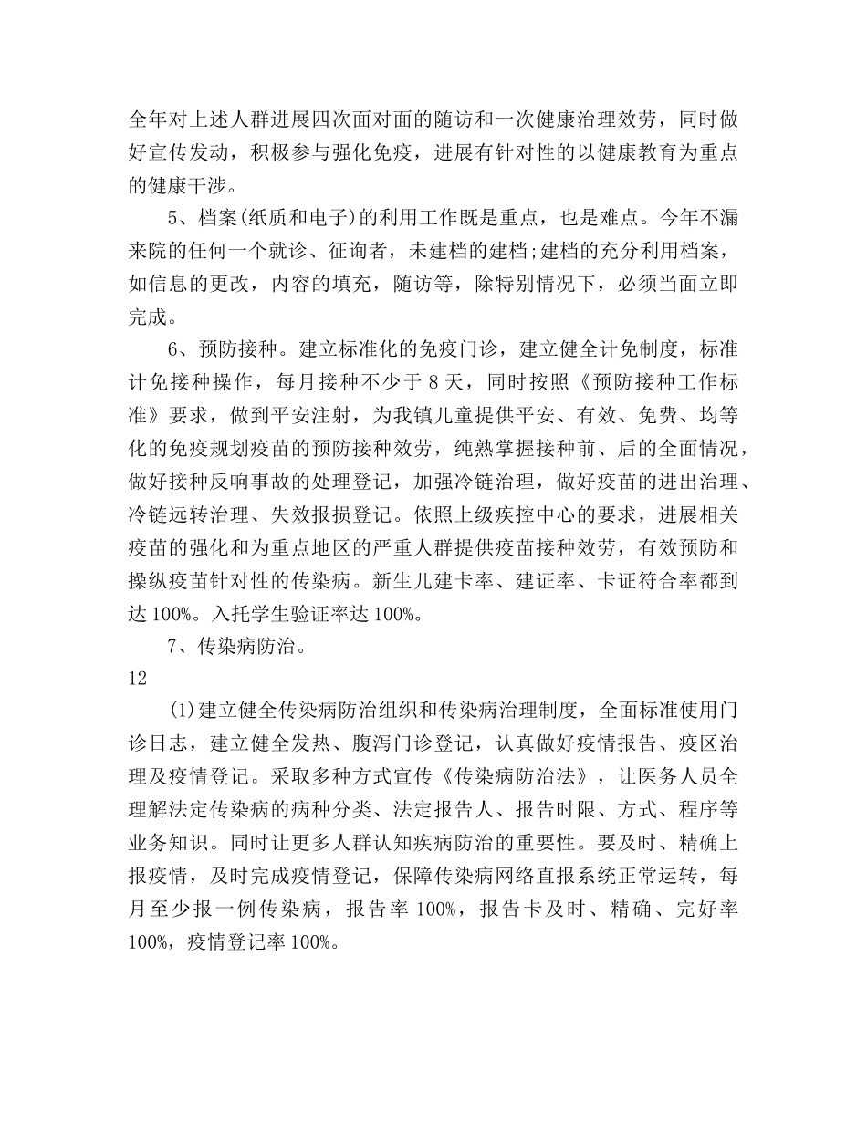 公共卫生服务工作参考计划 _第3页