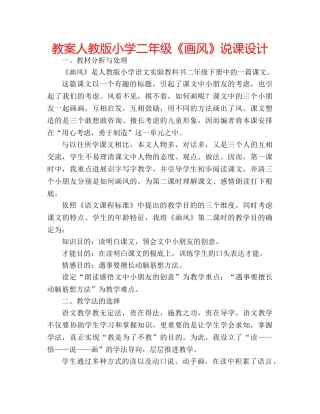 教案人教版小学二年级《画风》说课设计 
