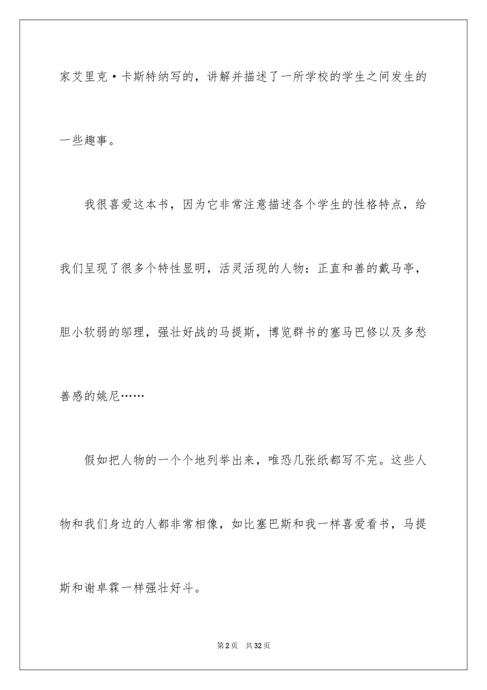2024《会飞的教室》读书笔记_8_第2页