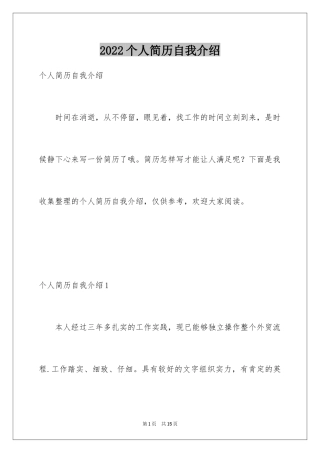 2024个人简历自我介绍_106