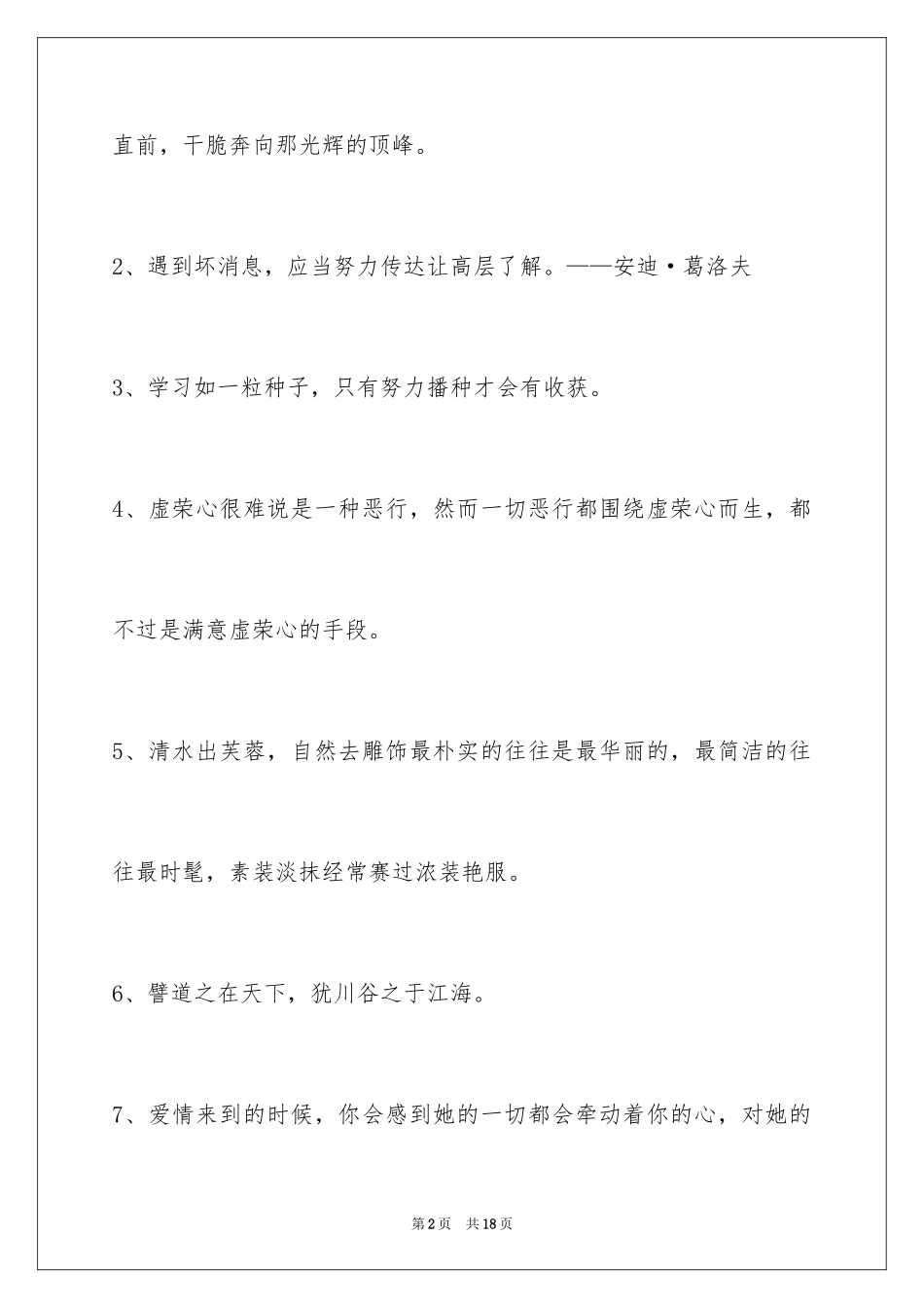 2024励志的格言93条_第2页