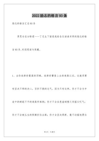 2024励志的格言93条
