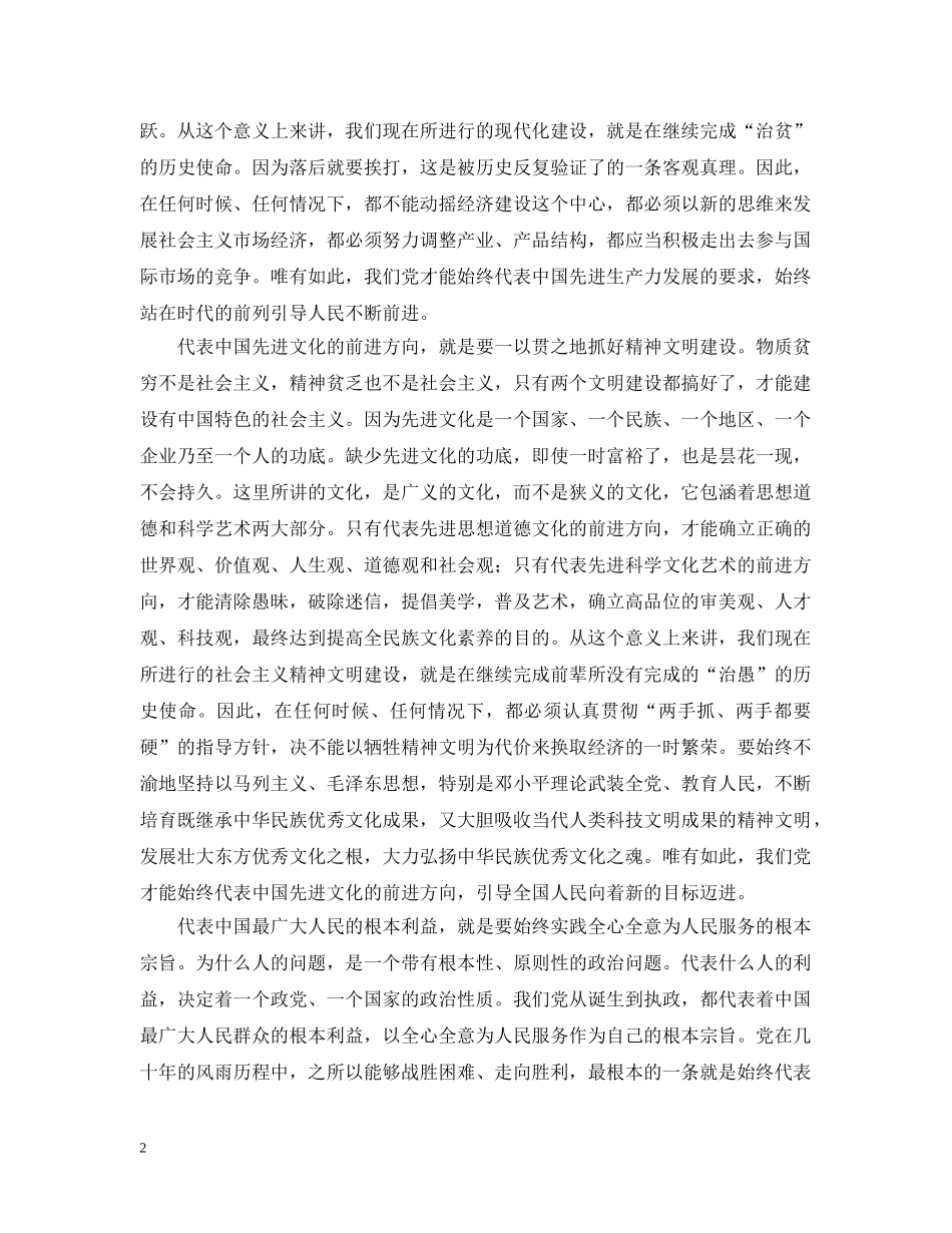 农委领导思想工作汇报_第2页
