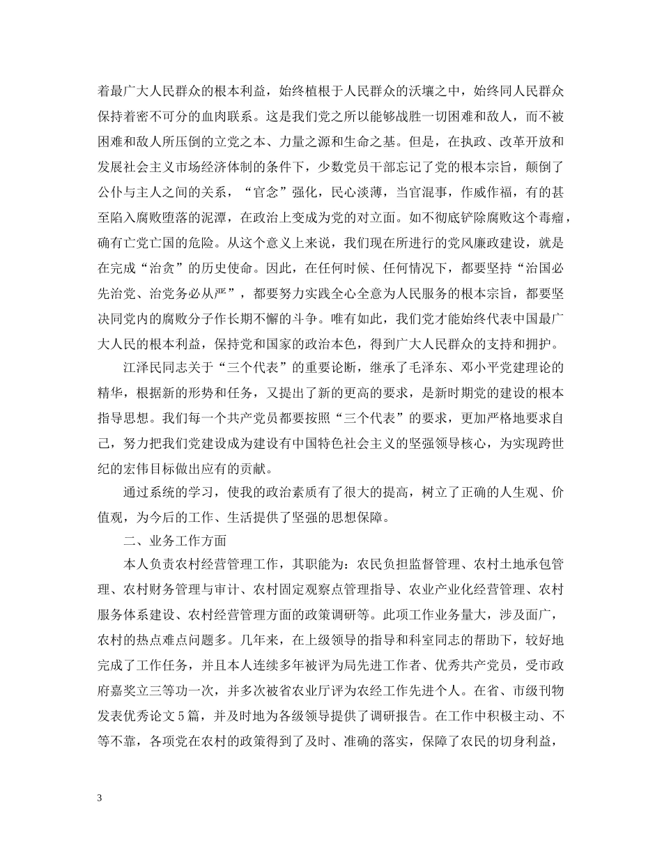 农委领导思想工作汇报_第3页