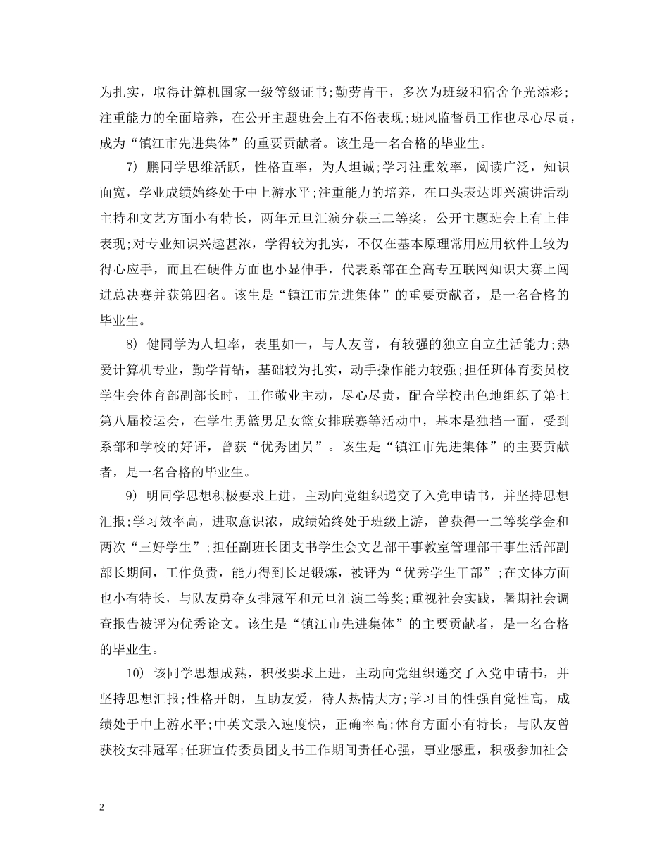 就业推荐表学校导师评语大全 _第2页