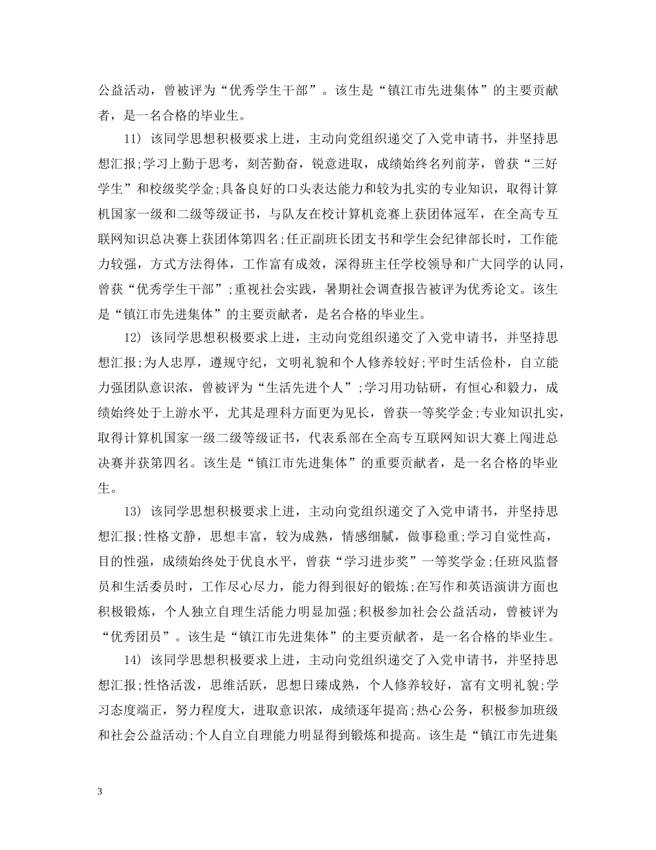 就业推荐表学校导师评语大全 _第3页