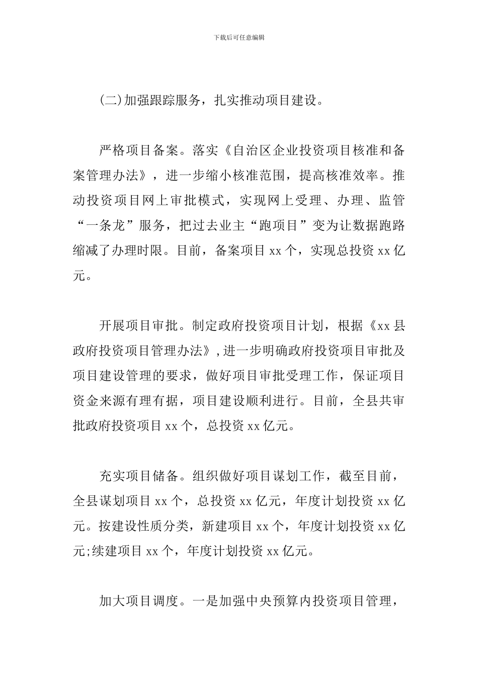 发改局2024年工作总结暨2024年工作思路_第2页