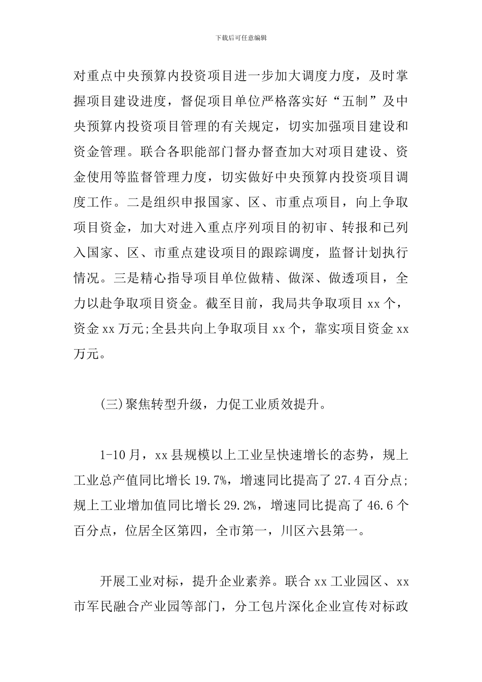 发改局2024年工作总结暨2024年工作思路_第3页