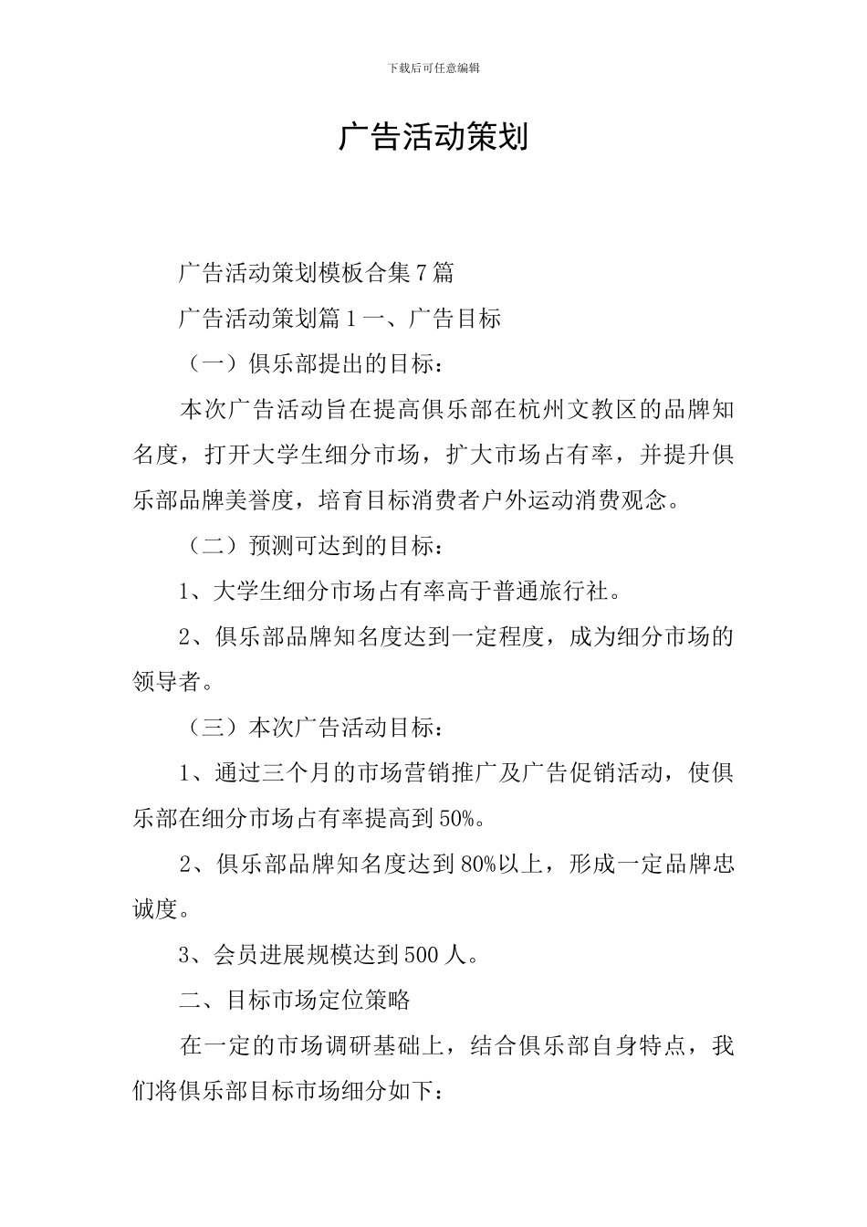 广告活动策划_第1页