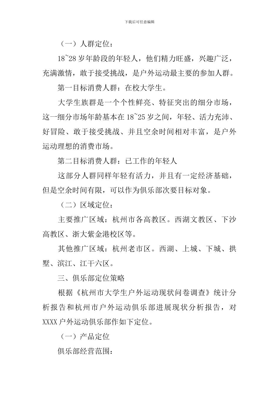 广告活动策划_第2页