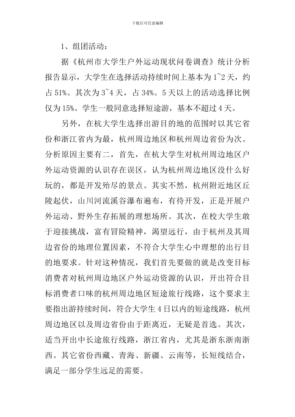 广告活动策划_第3页