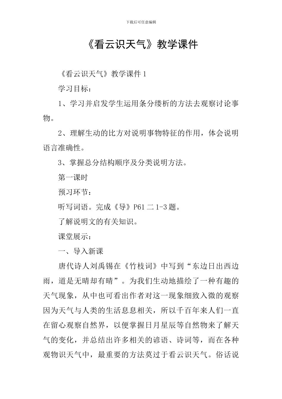 《看云识天气》教学课件_第1页