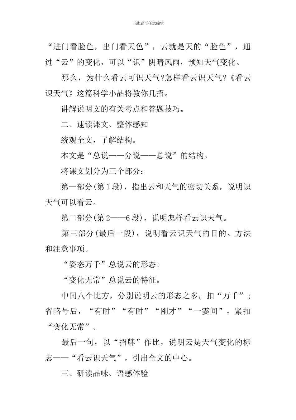 《看云识天气》教学课件_第2页