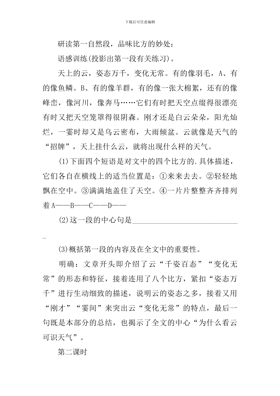 《看云识天气》教学课件_第3页