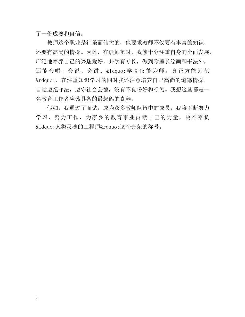 美术幼师求职信封面 _第2页