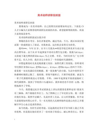 美术幼师求职信封面 