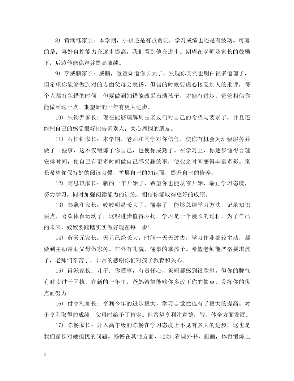 精短小学生家长评语大全 _第2页