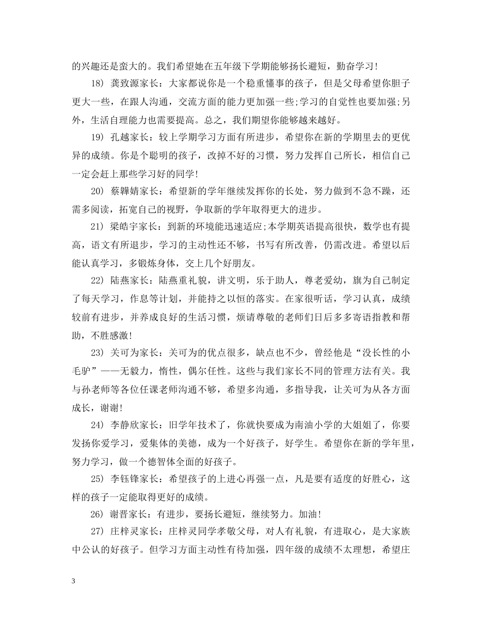 精短小学生家长评语大全 _第3页