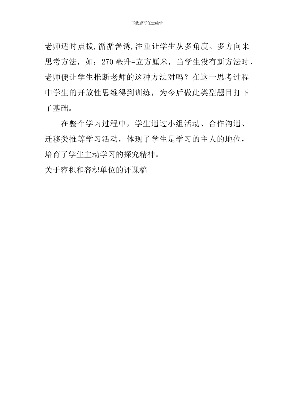 关于容积和容积单位的评课稿_第2页