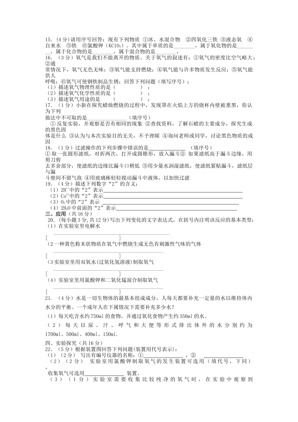 宁夏青铜峡市甘城子2011九级化学上学期期中考试 _第2页